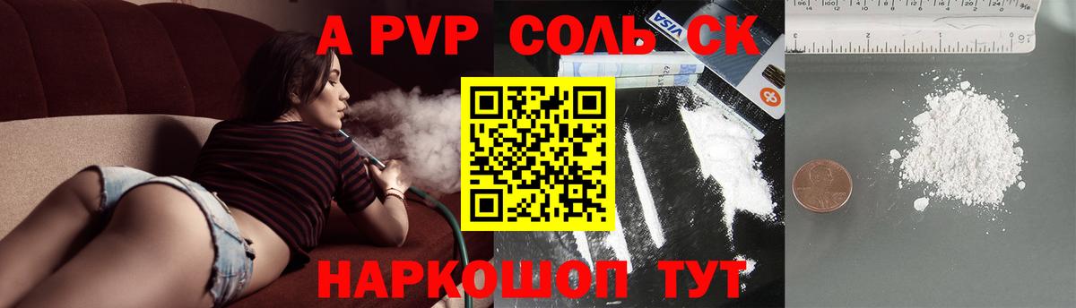 APVP кристаллы Обь