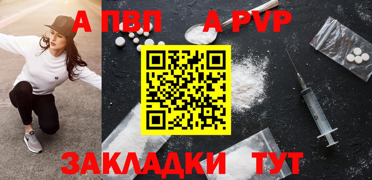 закладки  A-PVP  Обь  Alfa_PVP Соль  Вход с VPN  A PVP кристаллы  Альфа ПВП Crystall 