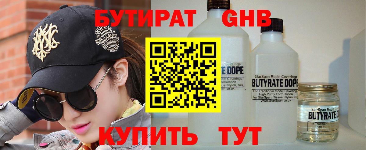 БУТИРАТ BDO 33% Обь