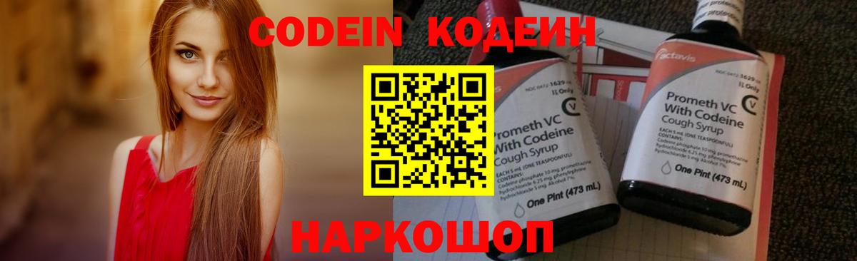 Обь  Кодеин Purple Drank  Кодеиновый сироп Lean Purple Drank  Вход с VPN 