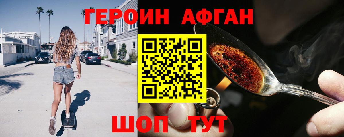 ГЕРОИН хмурый Обь