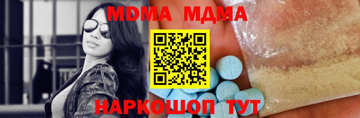 MDMA crystal Обь